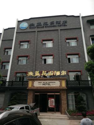 微蓝花园酒店50间